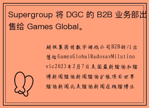 Supergroup 将 DGC 的 B2B 业务部出售给 Games Global。